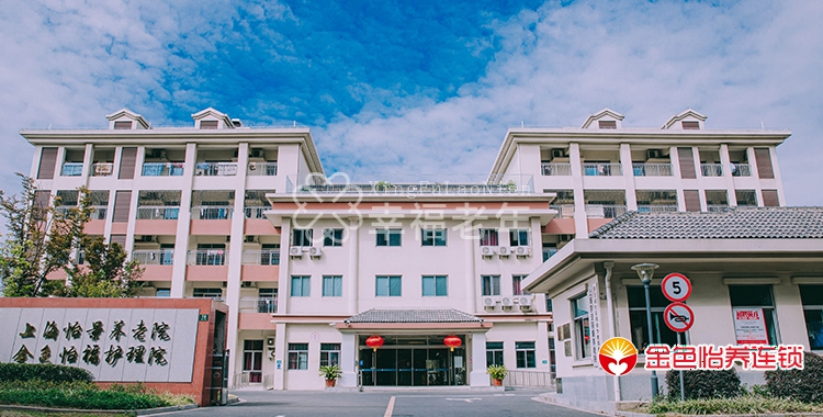   上海宝山区环境好的护理院 - 上海金色怡福护理院