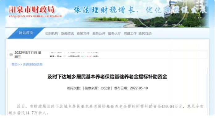 阳泉下达养老金补助资金459.04万元 惠及14.7万人