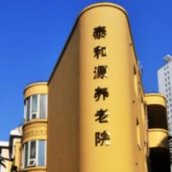 上海市普陀区泰和源养老院