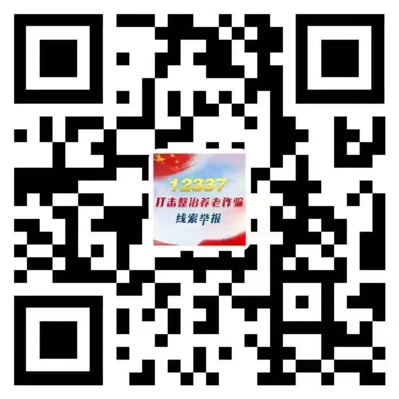 @山东人 打击整治养老诈骗专项行动利剑出击！这张明白纸请查收