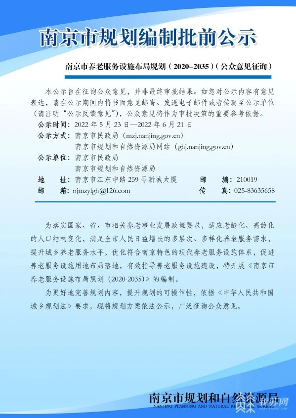 总床位数达9万张 南京最新养老服务设施布局规划征询意见
