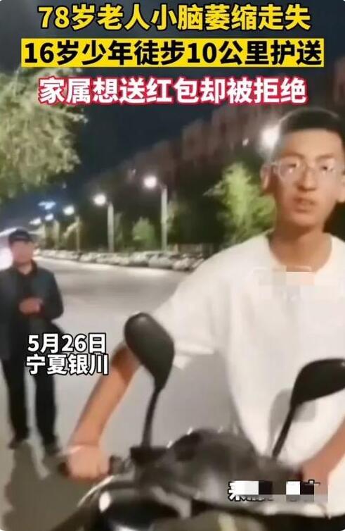 宁夏一个16岁小男孩徒步10公里，送七旬迷路老人回家，引网友热议