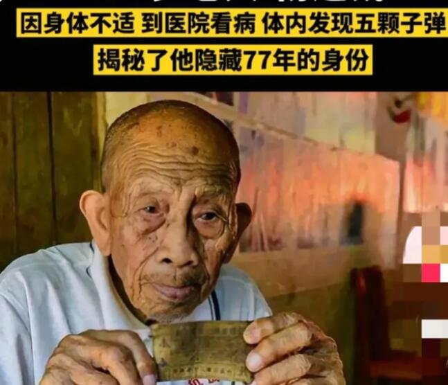 湖南108岁老人突然晕倒结果发现身体里藏着5颗子弹，真相让人感动