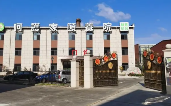 上海有哪些养老院和护理院，上海护理院/养老院一览表