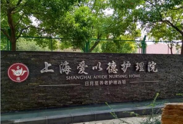 上海黄浦区护理院电话,黄浦区高端护理院联系方式