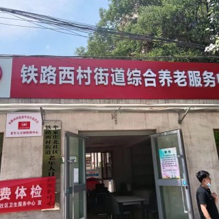 兰州市康爱敬老服务有限公司 