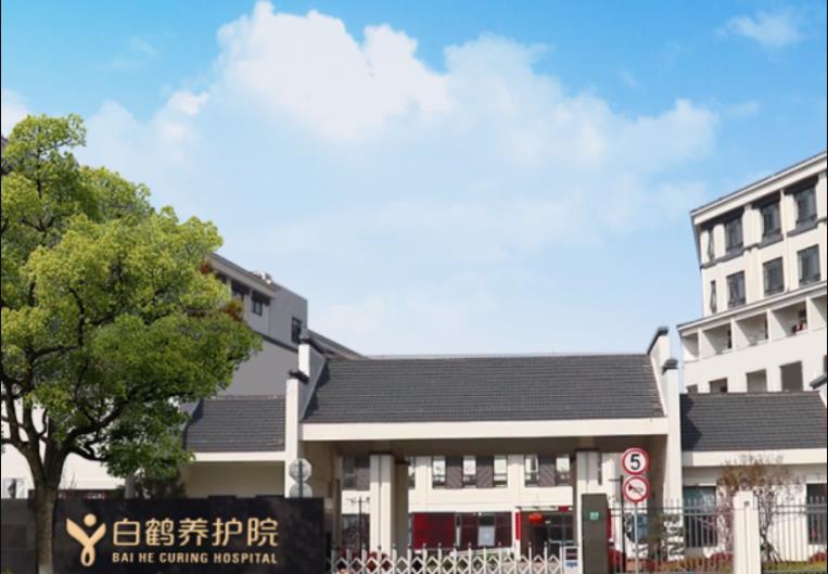 上海青浦区白鹤养护院介绍，白鹤养护院环境设施