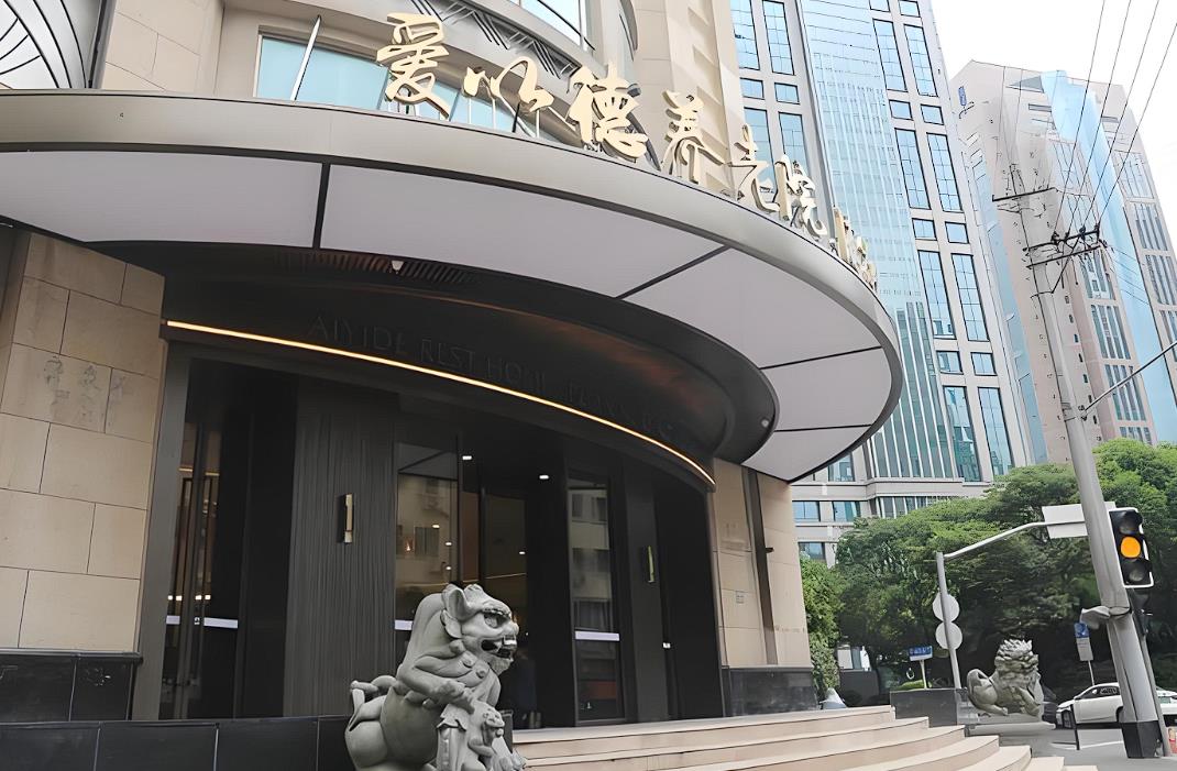 上海黄浦区爱以德养老院地址，爱以德养老院地址及价格
