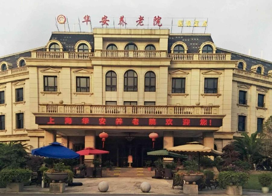 华安养老院一个月多少钱，上海知名养老院价格