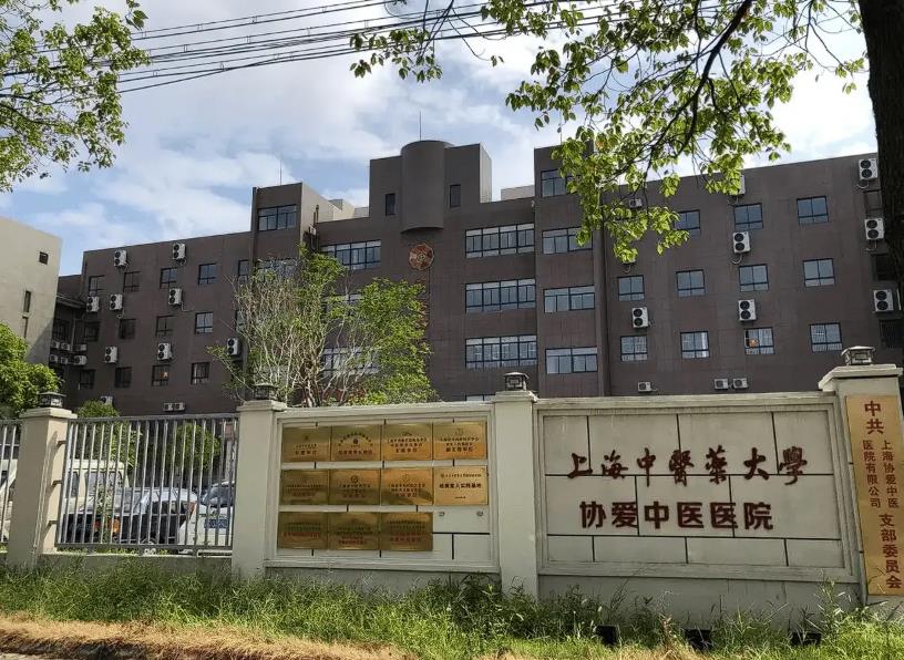 上海崇明区协爱康安护理院地址，协爱康安护理院位置详询