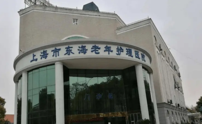 上海东海老年护理医院地址，2024高品质护理院位置详询