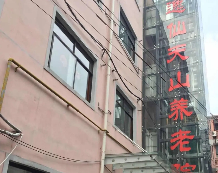 上海长宁区逸仙天山敬老院详情介绍，收费标准及电话