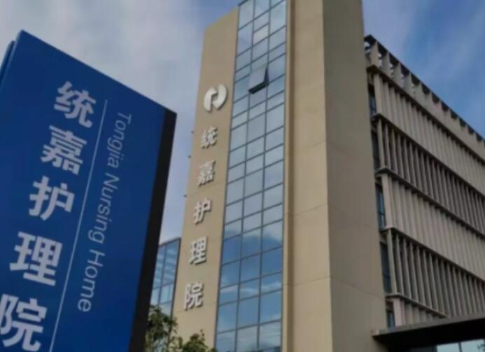 上海统嘉护理院详细介绍，2024嘉定区统嘉护理院价格