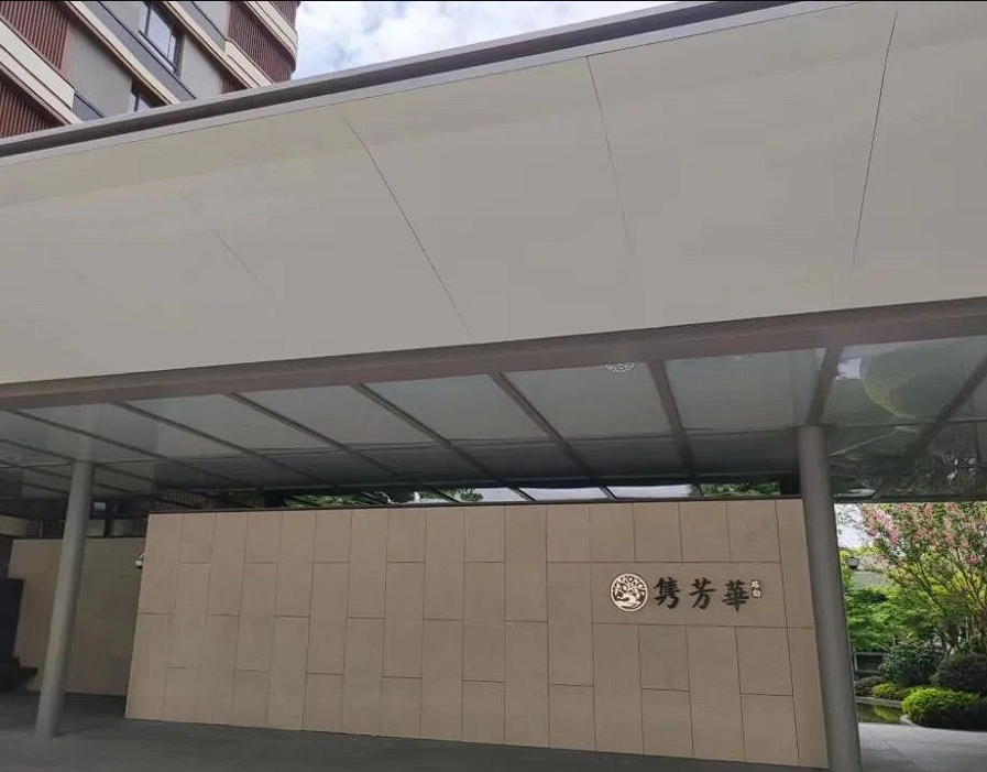 路劲隽芳华养老社区详情2024，上海高端养老社区介绍