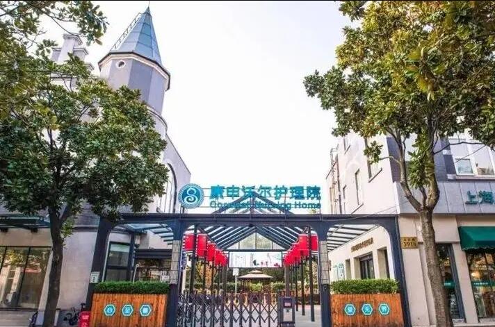 上海康申沃尔护理院概况，2024康申沃尔护理院价格一览