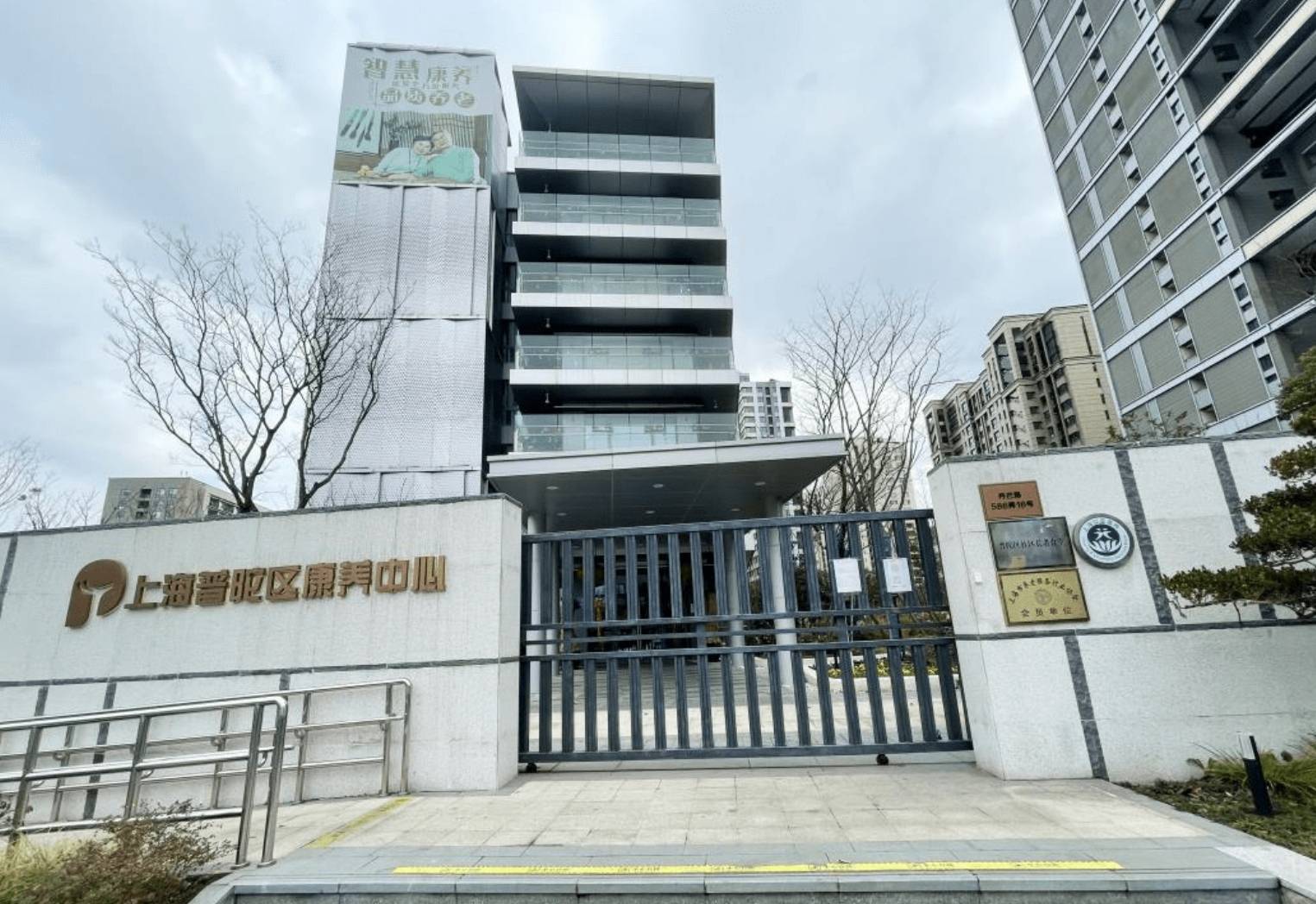 上海普陀区康养中心