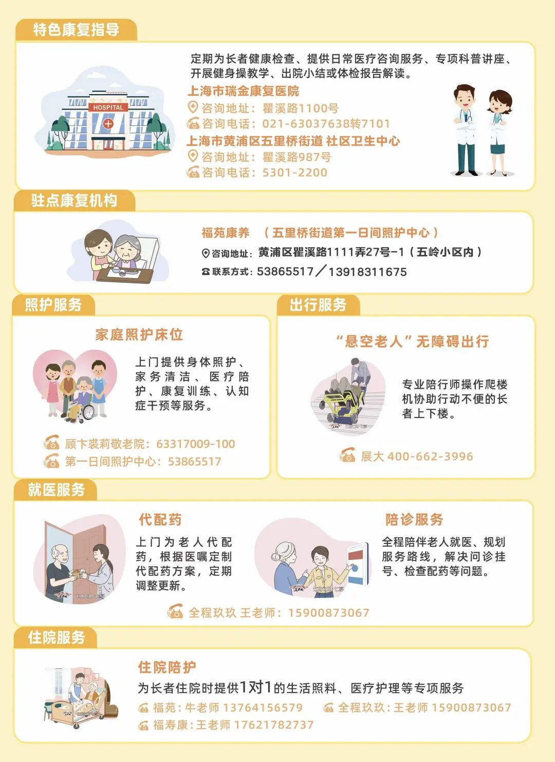 全流程助医，这个街道让老人“医”路有伴