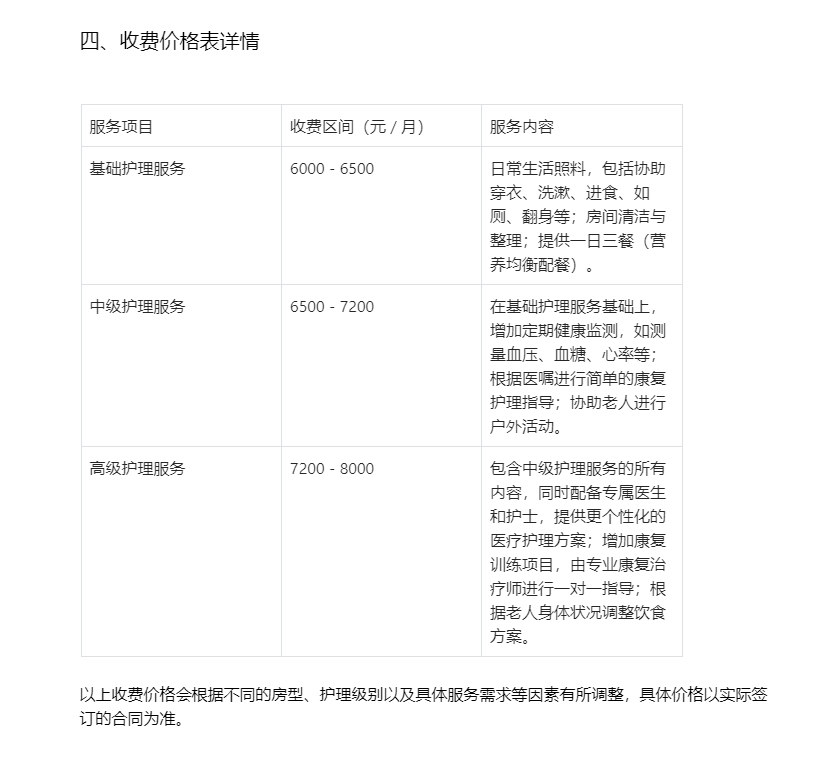 上海衡山人寿堂养护院收费价格表：6000-8000元/月，浦东高端医养结合养老院