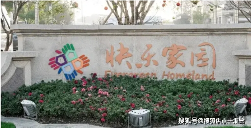 上海闵行区新东苑快乐家园电话-2025价格/居住环境/收住人群 