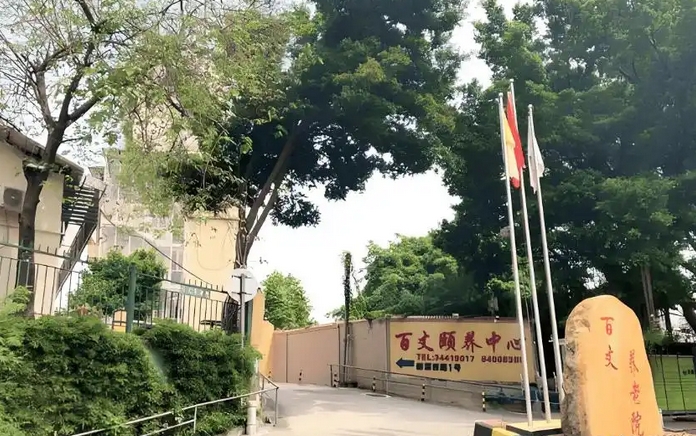 海珠区百丈颐养中心首页最新，海珠区百丈颐养中心详情介绍