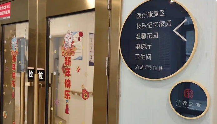 信养之家养老院（杨浦区海尚世界养老院）2025最新概况