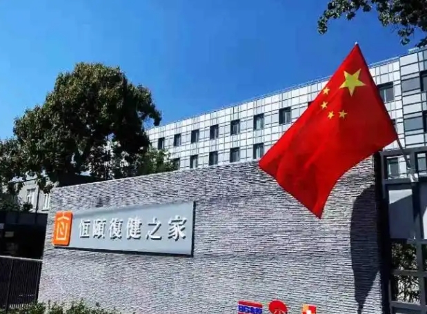 北京恒颐复健之家老年公寓介绍2025，附地址收费及联系电话