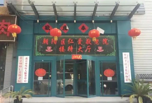 朝阳区仁爱敬老院口碑如何？月收费/交通路线/咨询热线/院内设施