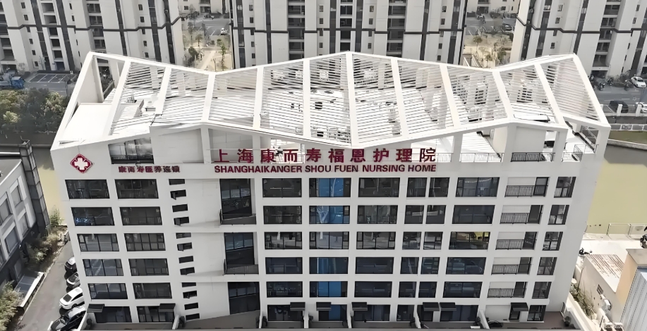 2025上海康而寿福恩护理院网站首页/地址/电话/价格-上海精选护理院