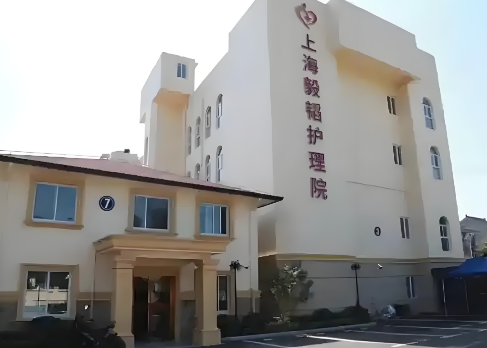2025上海毅韬护理院网站首页/地址/电话/价格-上海精选护理院