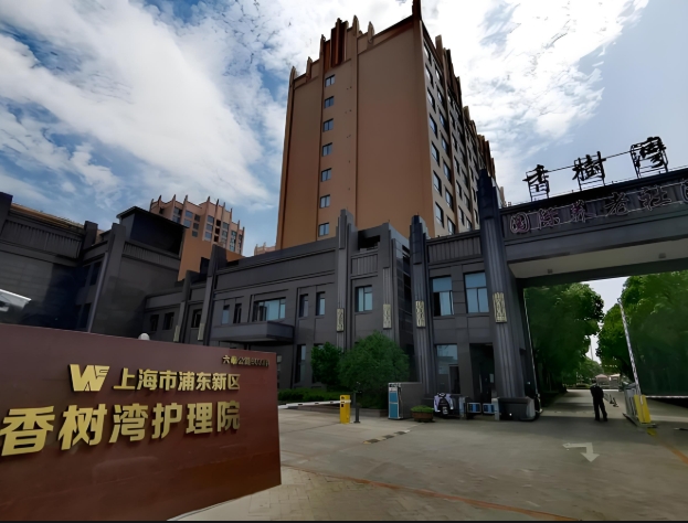 2025上海浦东新区香树湾护理院网站首页/地址/电话/价格-上海精选护理院				