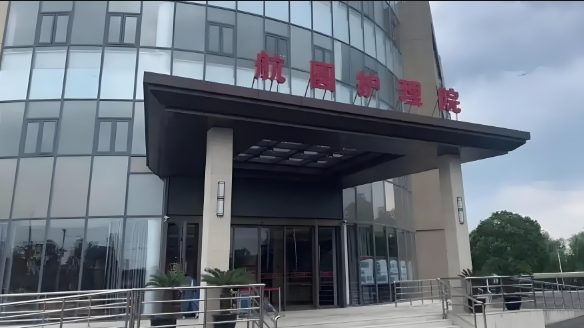 2025上海航圆护理院网站首页/地址/电话/价格-上海精选护理院