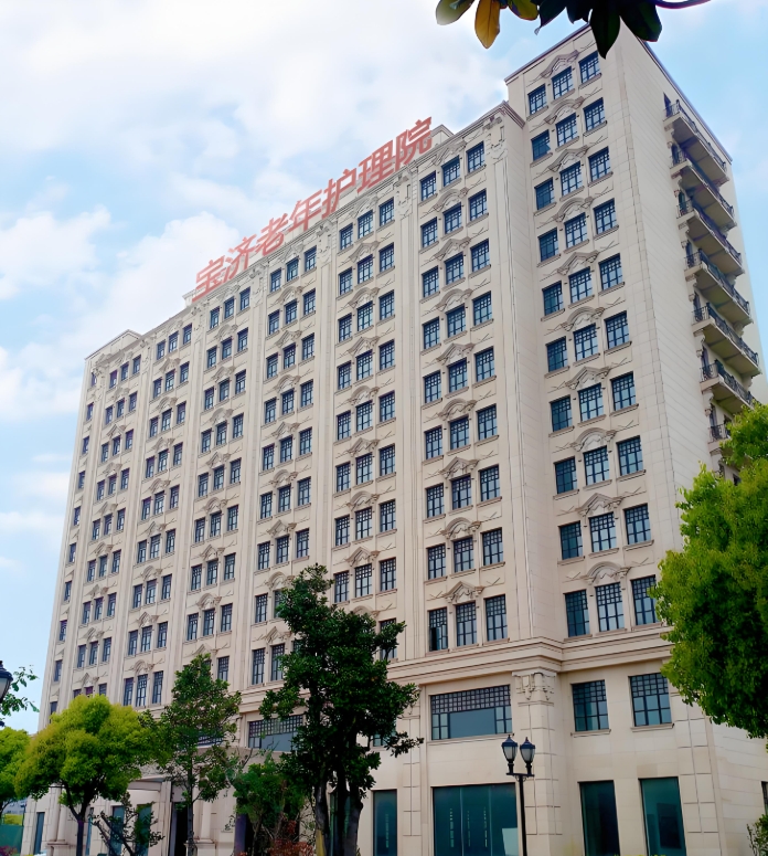 2025上海宝山区宝济护理院网站首页/地址/电话/价格-上海精选护理院				