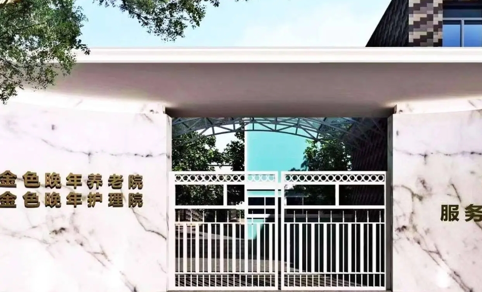 2025上海市宝山区金色晚年护理院网站首页/地址/电话/价格-上海精选护理院				