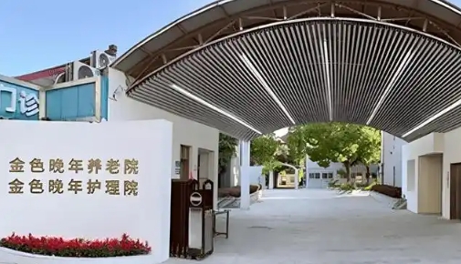 2025上海市宝山区金色晚年护理院网站首页/地址/电话/价格-上海精选护理院				