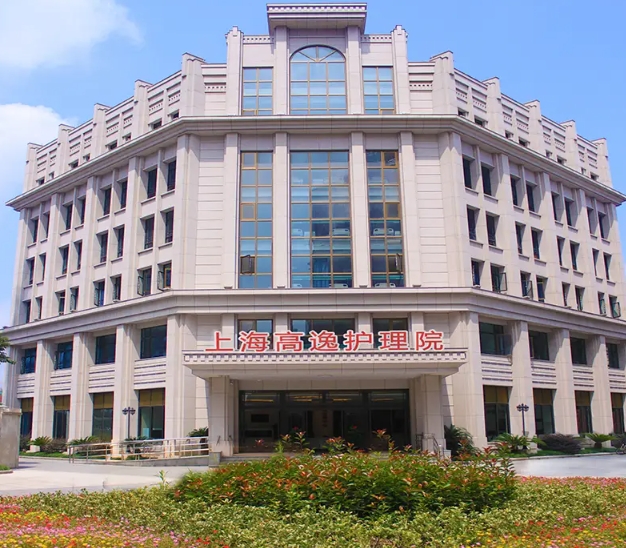 2025上海宝山区高逸护理院网站首页/地址/电话/价格-上海精选护理院				