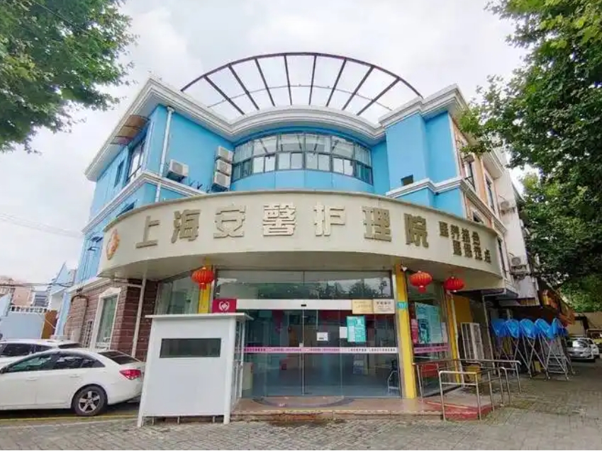 2025上海长宁区安馨护理院网站首页/地址/电话/价格-上海精选护理院