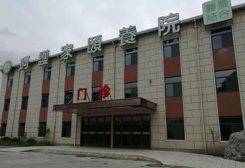 2025上海闵行区呵护家颐养院网站首页/地址/电话/价格-上海精选养老院