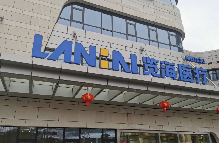 2025上海市闵行区览海康复医院网站首页/地址/电话/价格-上海精选康复医院