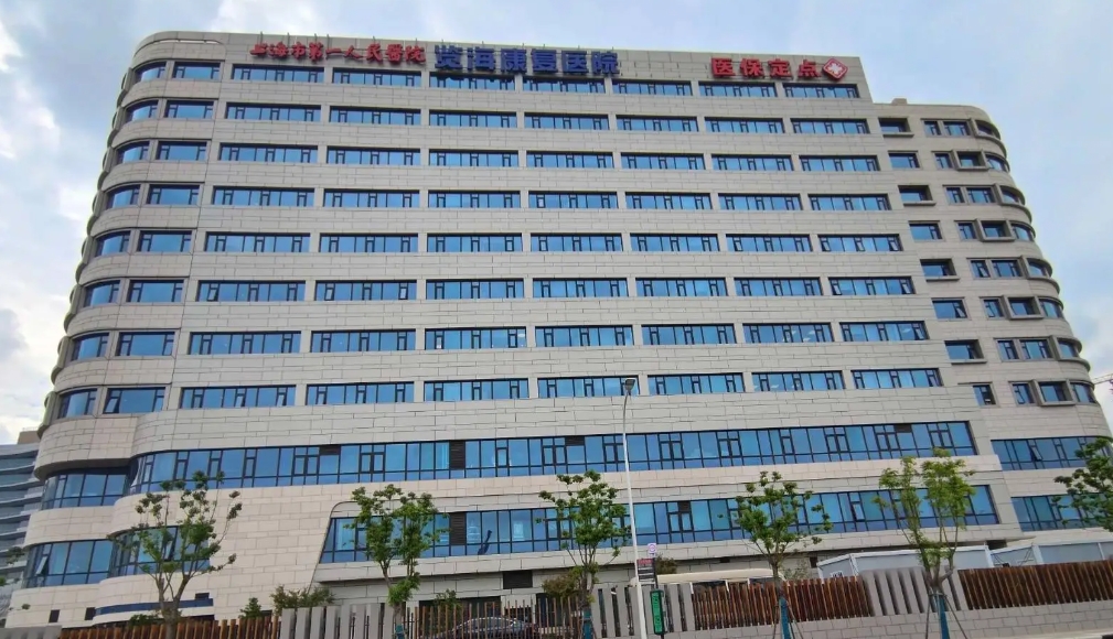 2025上海市闵行区览海康复医院网站首页/地址/电话/价格-上海精选康复医院