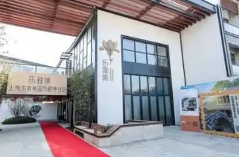 2025上海乐雅集国际颐养社区网站首页/地址/电话/价格-上海精选养老社区