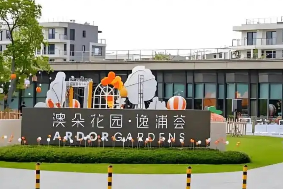 2025上海市澳朵花园▪ 逸浦荟网站首页/地址/电话/价格-上海精选养老社区