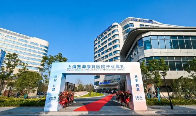 2025上海市闵行区览海康复医院网站首页/地址/电话/价格-上海精选康复医院