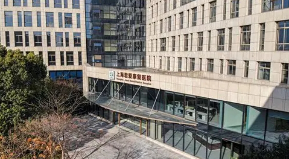 2025上海青浦君爱康复医院网站首页/地址/电话/价格-上海精选康复医院