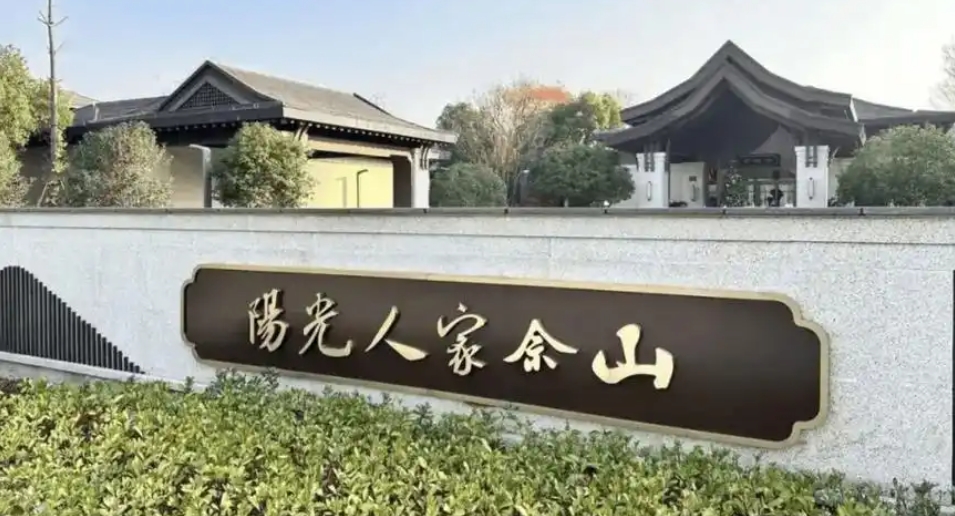 2025上海阳光人家佘山康养社区网站首页/地址/电话/价格-上海精选养老社区