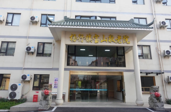 2025上海市杨行镇宝山敬老院网站首页/地址/电话/价格-上海精选敬老院/养老院