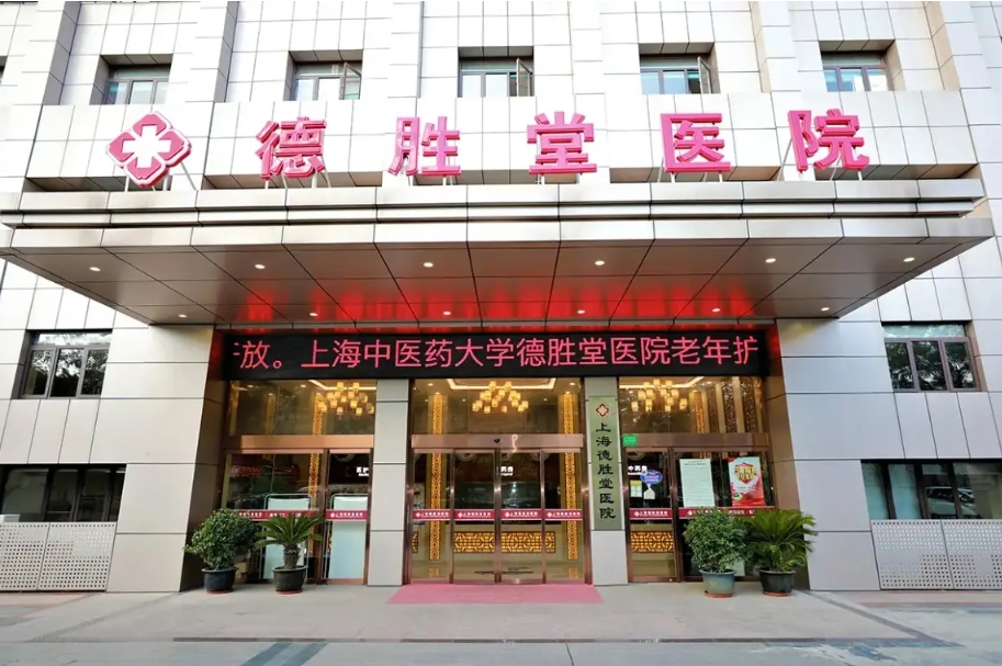 2025上海中医药大学协爱德胜堂医院网站首页/地址/电话/价格-上海精选康复医院