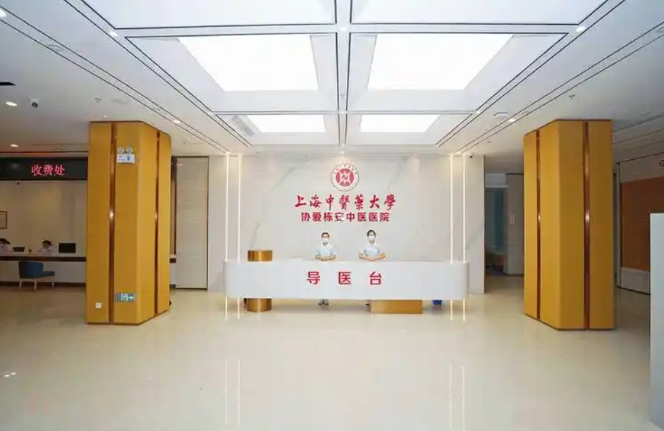 2025上海中医药大学协爱栋安中医医院网站首页/地址/电话/价格-上海精选康复医院