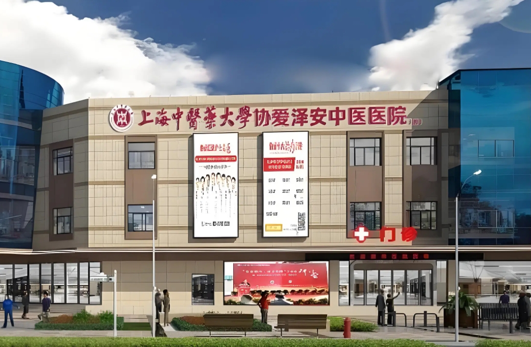 2025上海中医药大学协爱泽安中医医院网站首页/地址/电话/价格-上海精选康复医院