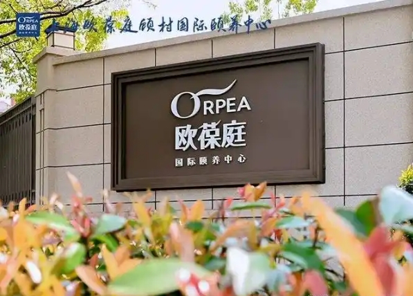 2025上海欧葆庭顾村国际颐养中心网站首页/地址/电话/价格-上海精选养老院