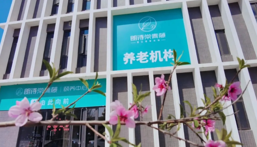 2025朗诗常青藤上海学府路站院网站首页/地址/电话/价格-上海精选养老院/环境